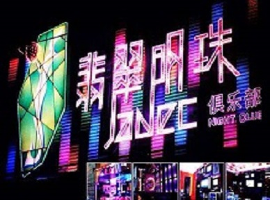 望都哪里荤的KTV男模女漂亮多-翡翠明珠KTV好玩会所体验