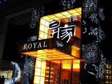 望都高档KTV妹子质量哪家好-皇家壹号KTV高档娱乐体验